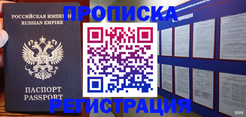 прописка штамп в Владимире